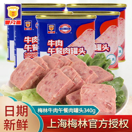 梅林牛肉午餐肉罐头即食户外