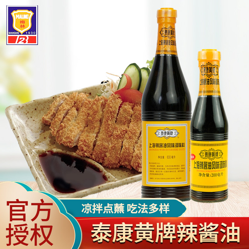 梅林泰康黄牌上海辣酱油凉拌图片