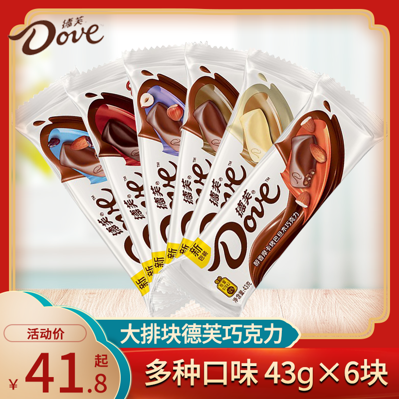Dove Шоколад Молочный Чистый чёрный и белый шоколад плитка 43г*6 Подарки на день рождения шоколадные закуски