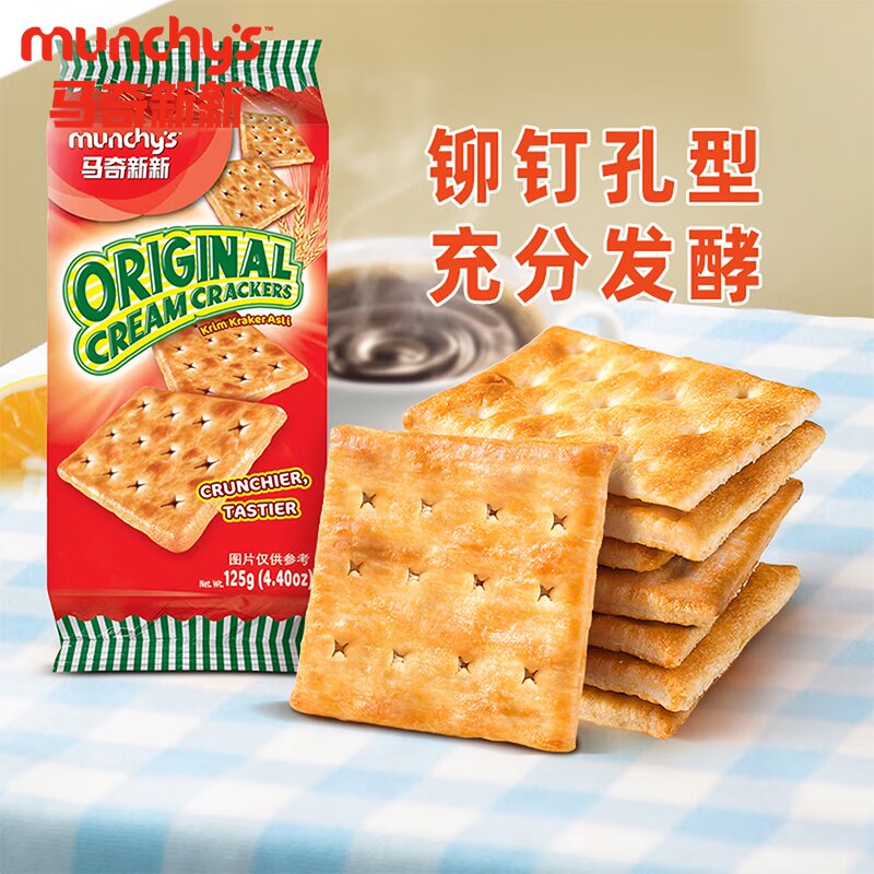 马奇新新原味苏打饼干125g早餐薄脆咸味饼干进口休闲零食解馋食品
