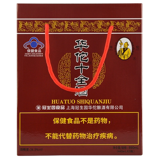 上海冠生园华佗十全酒24.5度445ml*2瓶礼盒装黄酒保健酒含杯送礼