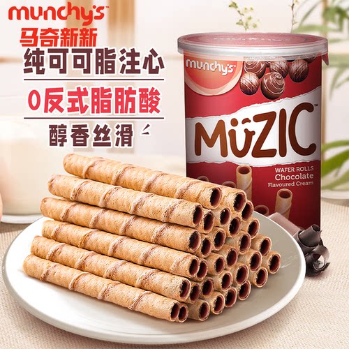 马奇新新巧克力注心威化饼干85g筒装0反式脂肪酸纯可可脂醇香丝滑