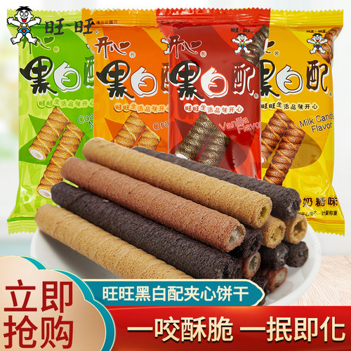 旺旺黑白配散装香草香橙多口味夹心饼干休闲零食夹心卷巧克力棒