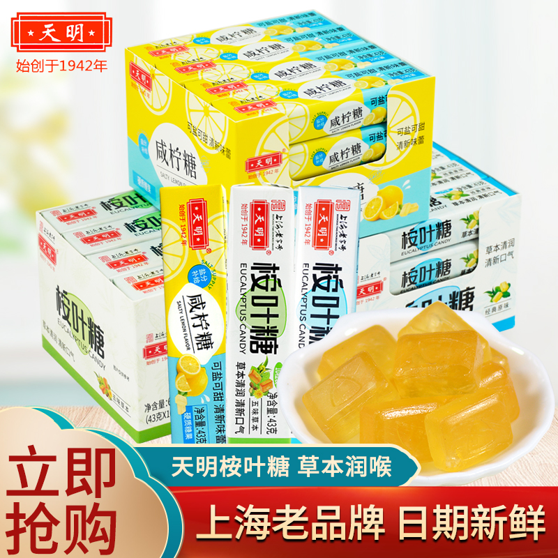上海天明桉叶糖冰爽清凉薄荷糖