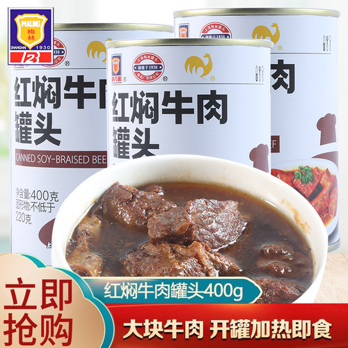 梅林红焖牛肉罐头户外即食