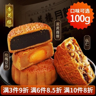 上海杏花楼月饼中秋广式 月饼五仁椰蓉蛋黄莲蓉豆沙月饼多味100g