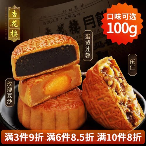 杏花楼上海莲蓉豆沙广式月饼