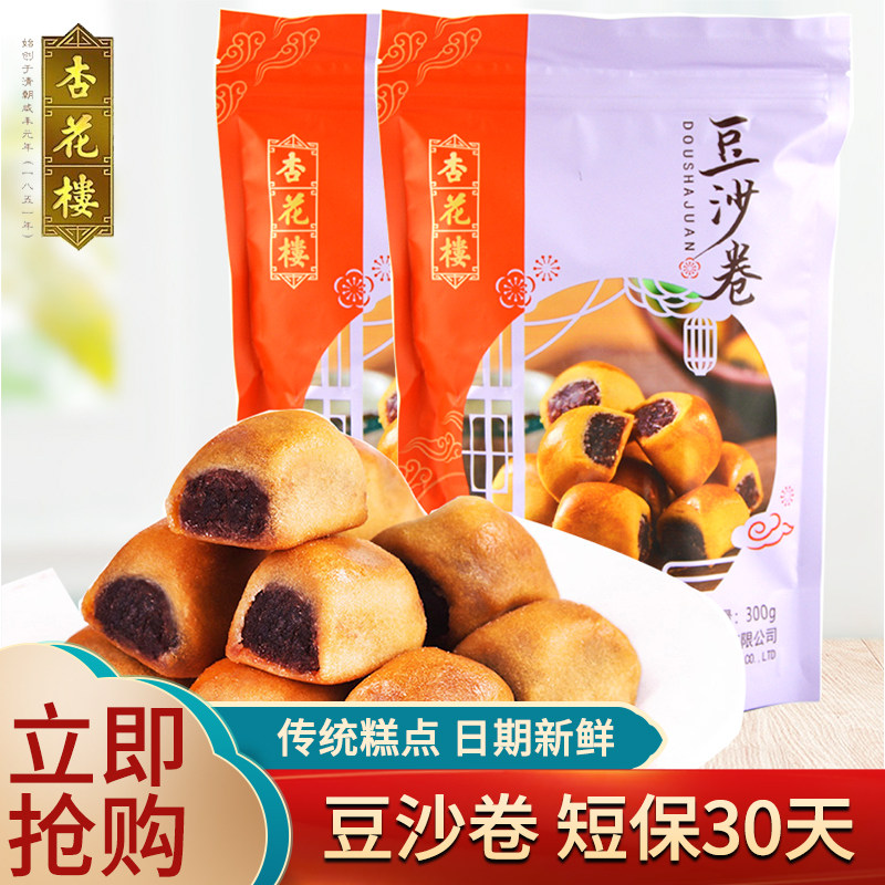 上海杏花楼豆沙卷300g*2/3袋休闲零食小吃早餐点心豆沙馅糕点