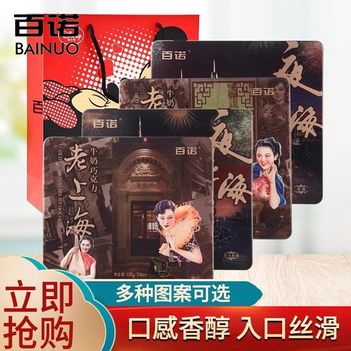 百诺上海铁盒120g牛奶巧克力