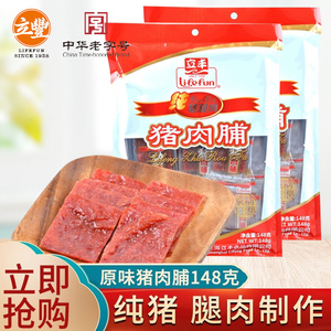上海立丰原味靖江猪肉脯休闲零食小吃肉类零食猪肉铺小包装500g