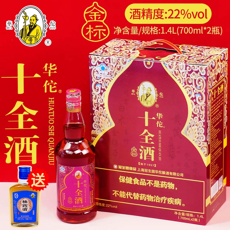 上海华佗金标十全酒700ml*2瓶礼盒保健酒送长辈抗疲劳调节免疫力