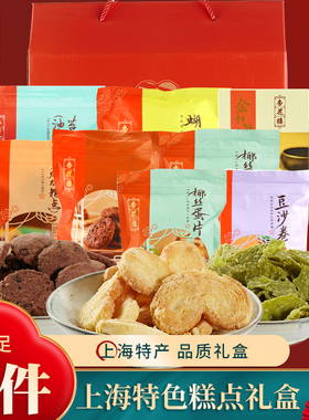 杏花楼糕点礼盒蝴蝶酥鸡仔饼多种点心小吃大礼包上海特产1420g