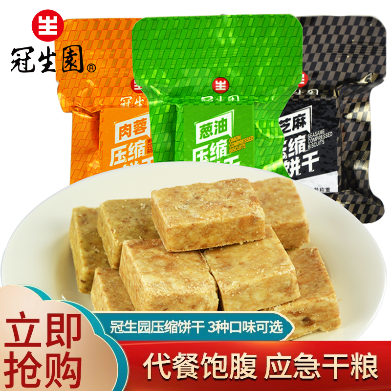 冠生园压缩饼干葱油芝麻肉蓉压缩户外干粮代餐饼干食品50小包