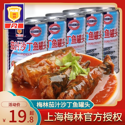上海梅林茄汁沙丁鱼罐头