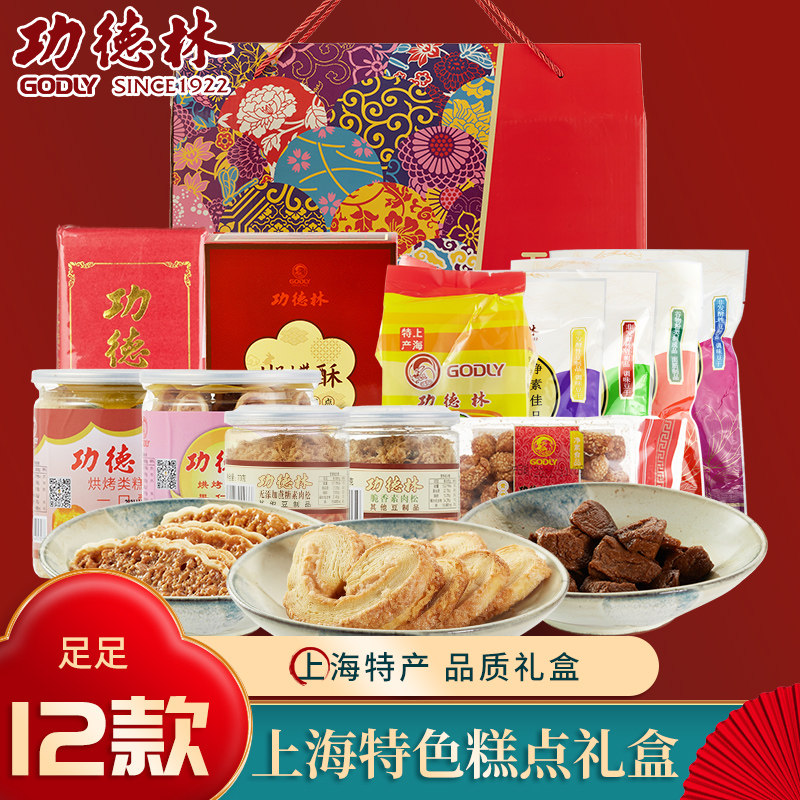 上海特产功德林素食点心糕点仿荤卤味大礼包零食送礼手