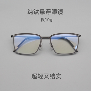 超轻纯钛悬浮眼镜仅10g大脸高度数结实耐用配近视简约设计7342