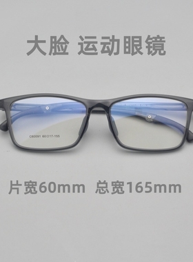 大脸男士超大框运动眼镜Elock锁扣镜腿防滑大尺寸眼镜框配近视