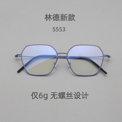 丹麦林德超轻防蓝光眼镜仅6克