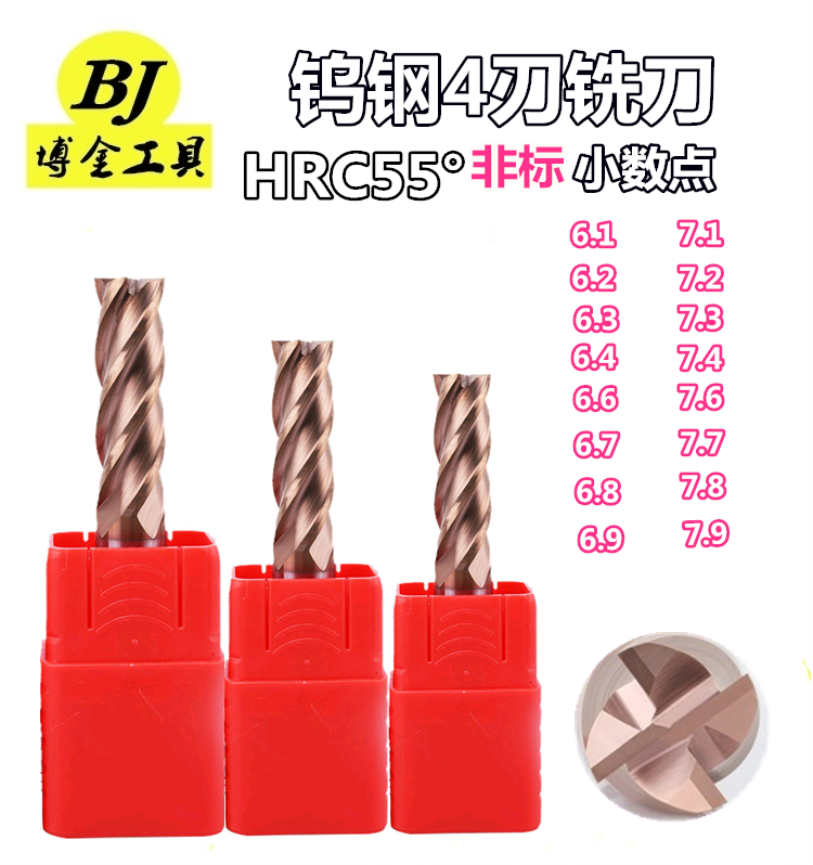 55度钨钢合金4刃平铣刀6.1 6.2-6.4-6.8-7.2-7.4-7.6-7.8-7.9现货