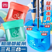 得力三孔卷笔刀小学生多功能转笔刀大口径特粗洞洞铅笔刀粗刨笔刀