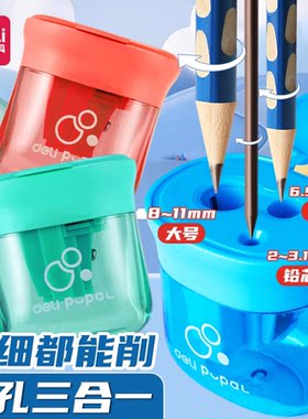 得力三孔卷笔刀小学生特粗转笔刀