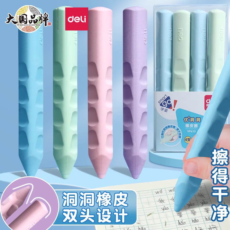 得力洞洞橡皮擦笔杆型橡皮擦子
