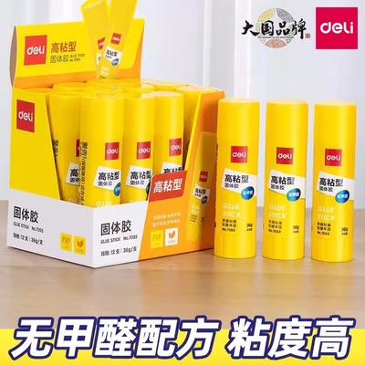得力固体胶高粘度儿童手工胶棒