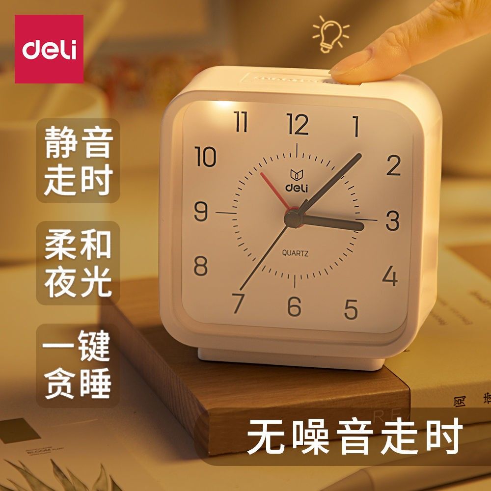得力闹钟学生用儿童床头钟大音量指针式带小夜灯起床神器男孩女孩