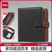 得力活页皮面笔记本会议记录本学生日记本a5可换替芯6孔磁吸扣环