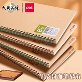 得力笔记本子牛皮纸螺旋本线圈本学生课堂笔记A5文艺记事本横线本