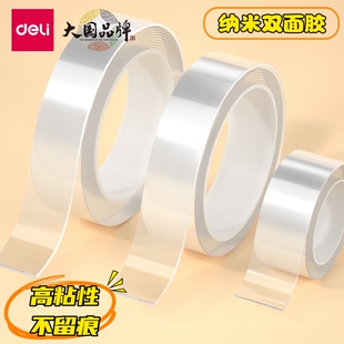 得力纳米胶带防水无痕魔力双面胶高粘度透明强力固定墙面粘贴胶带