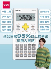 得力科学函数计算器学生考试多功能计算机注会考研高考一建二建