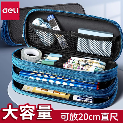 得力笔袋三层大容量文具收纳袋