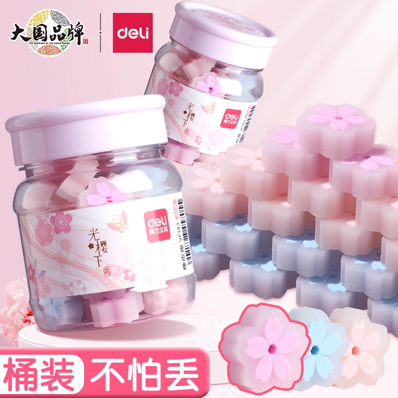 得力樱花橡皮擦小学生幼儿园橡皮