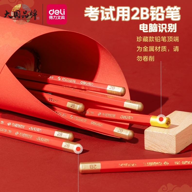 得力考试专用铅笔2B答题卡填涂