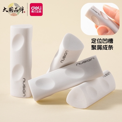得力三角洞洞橡皮纽赛真集屑橡皮