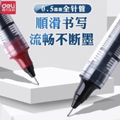 得力直液笔直液式 走珠笔中性笔教师红笔黑色水性笔签字笔学生刷题