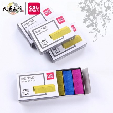 得力彩色订书钉0211订书针24/6通用型订书针财务办公用标准型12号
