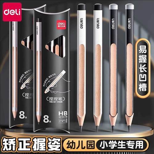 得力捏捏笔长凹槽铅笔正姿练字笔