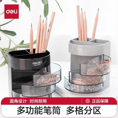 得力透明笔筒桌面小物件收纳三层