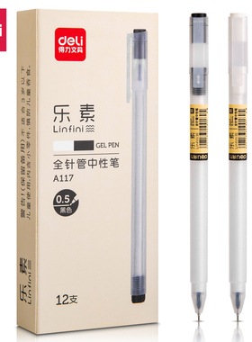 得力中性笔简约透明素色0.5mm全针管水笔学生用黑色碳素笔性价比