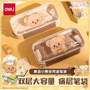 得力黄油小熊联名笔袋双面双层透视笔袋化妆品收纳女生可爱铅笔盒