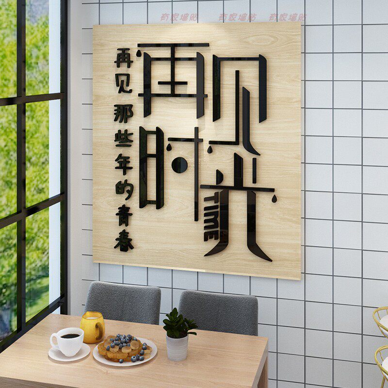 文字饭店奶茶烧烤肉酒吧墙面装饰