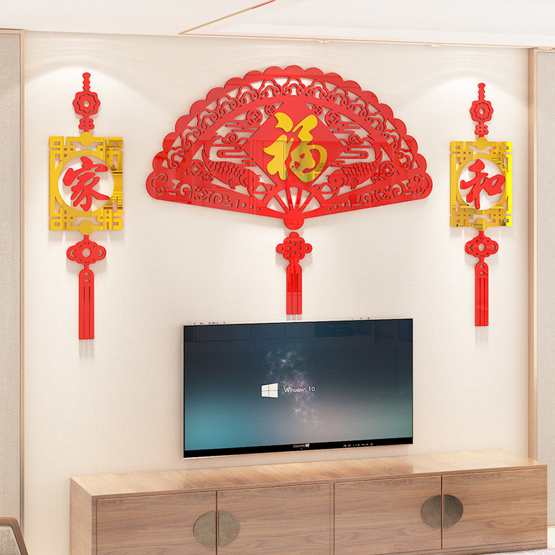 客厅沙发电视背景墙春节装饰墙贴