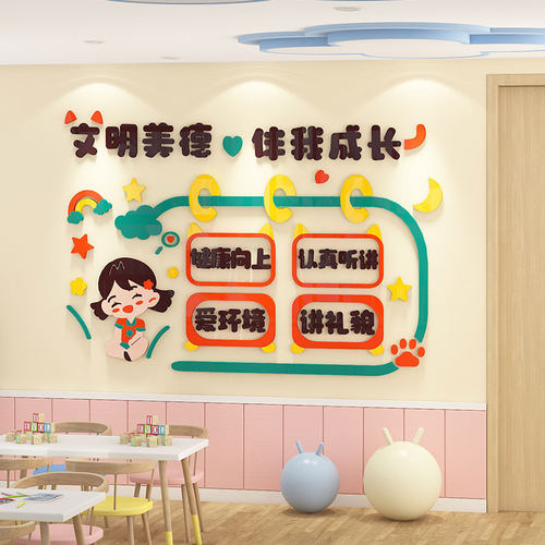 有家幼儿园主题墙3d立体亚克力