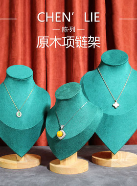 实木项链展示架饰品道具摆摊首饰架子米色挂件收纳陈列架项链胸托