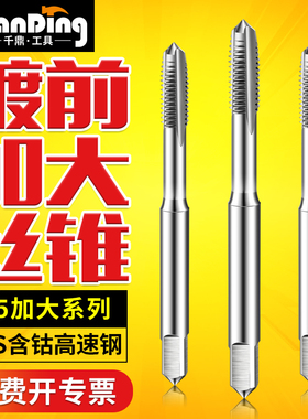 直槽镀前加减丝加大机丝锥M5.05M5.1M5.15M5.2M5.3M5.8M5.9*0.8x1