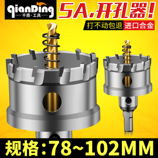 不锈钢开孔器78 100铁铝板扩孔102MM金属钻头 90mm