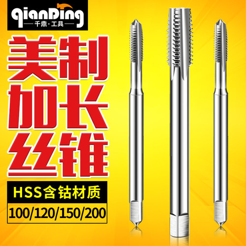 加长柄英美制直槽机用丝锥，规格齐全