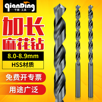 千鼎标准加长麻花钻8.0 8.1 8.2 8.3 8.4 8.5 8.6 8.7 8.8 8.9MM